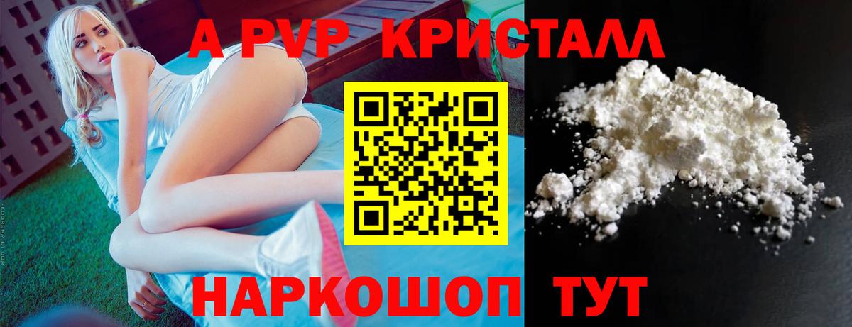 Ангарск  A-PVP VHQ  Alfa_PVP кристаллы  Вход с VPN  Альфа ПВП Соль 