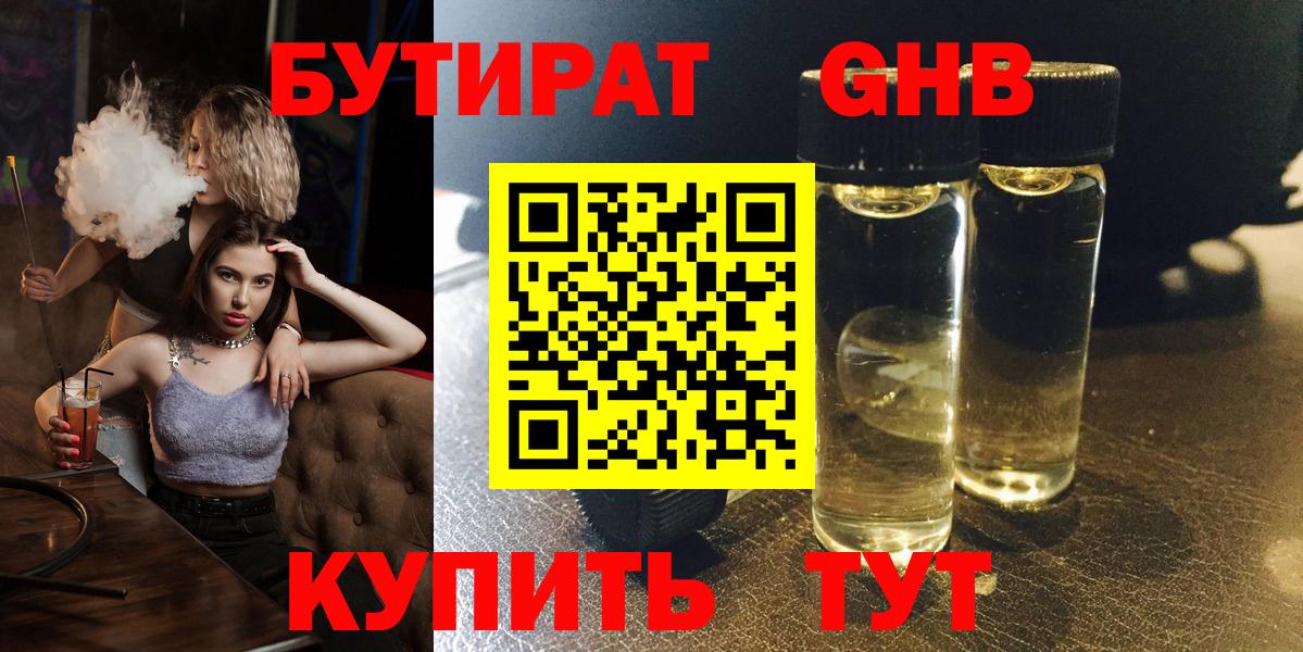Бутират бутик Ангарск