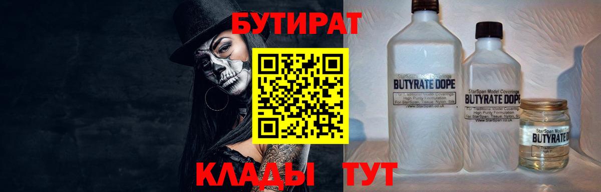 Бутират оксибутират  Вход с VPN  Ангарск 