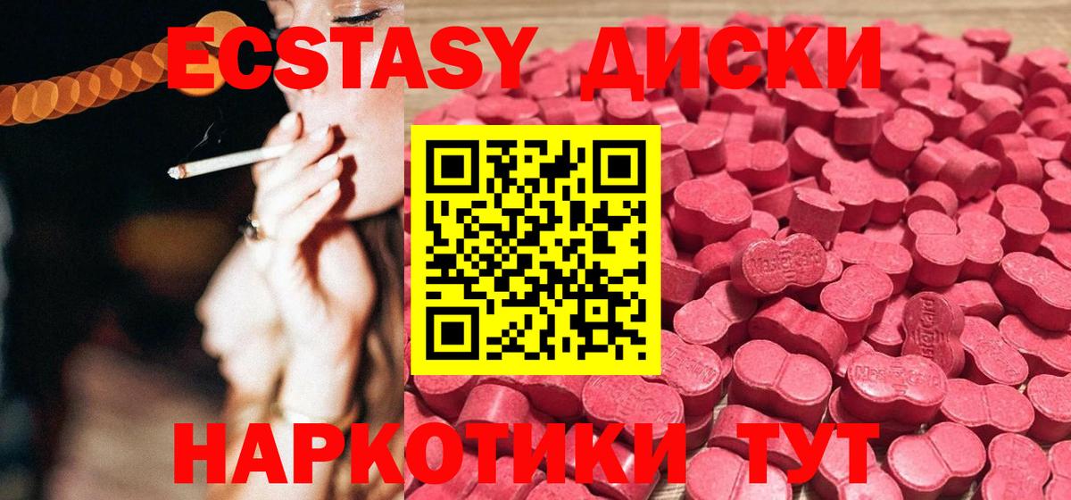 Экстази MDMA  Экстази  Ангарск  ЭКСТАЗИ 280мг  Вход с VPN 