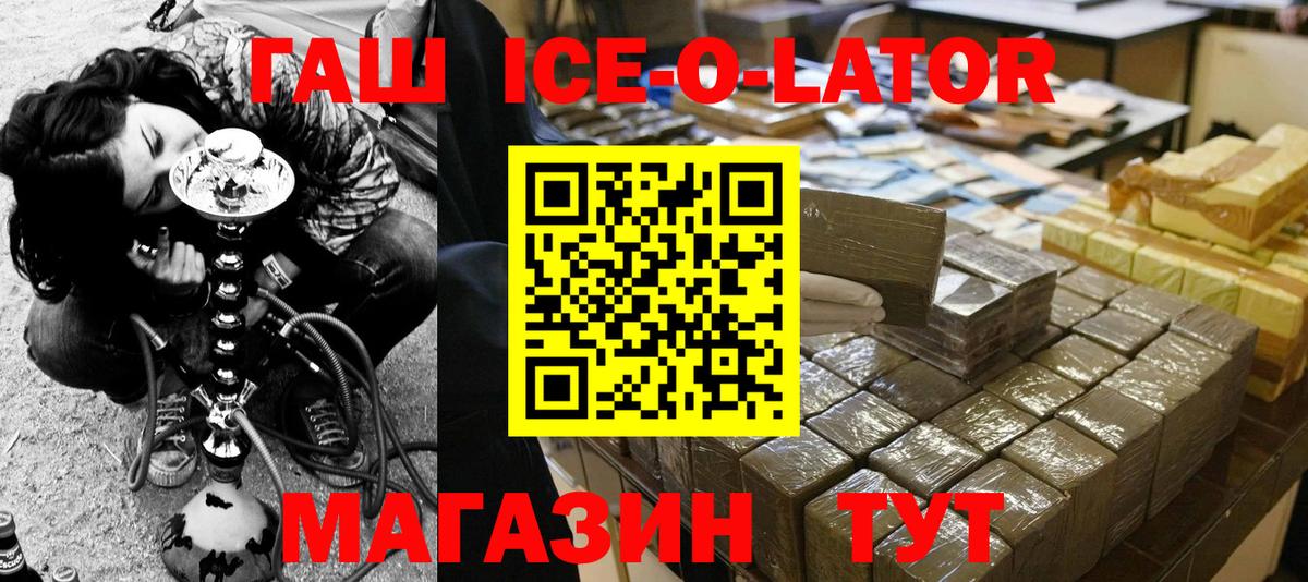 ГАШИШ  ГАШ убойный  Вход с VPN  продажа наркотиков  Гашиш Изолятор  Ангарск 