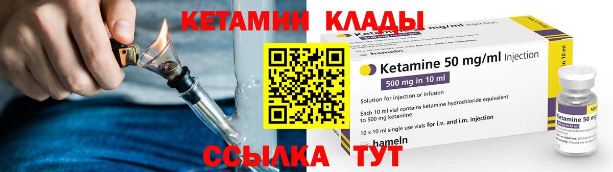 КЕТАМИН VHQ  КЕТАМИН ketamine  Вход с VPN  Ангарск 