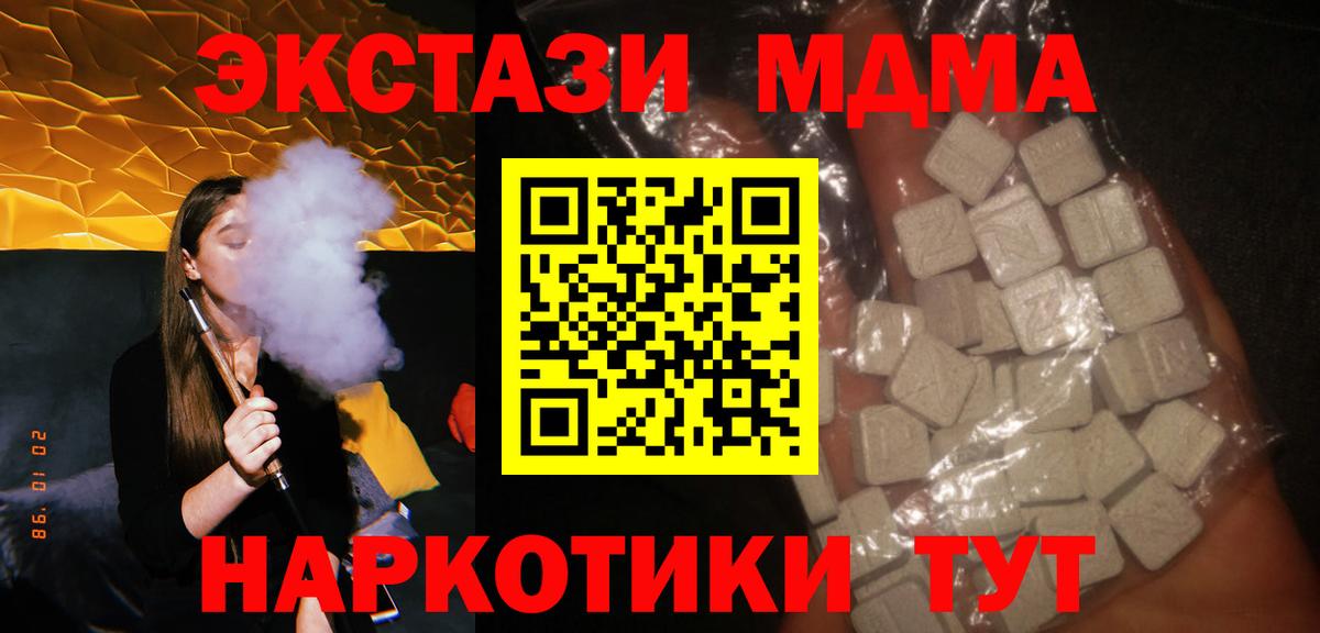 МДМА Molly  MDMA  Ангарск  Вход с VPN  МДМА Molly 