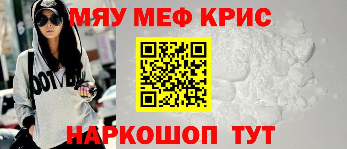 МЕФ  Вход с VPN  Ангарск  Мефедрон мяу мяу 