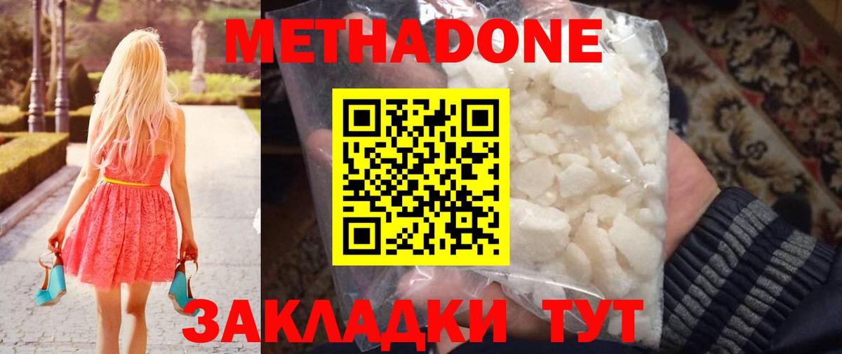 Метадон methadone  Метадон кристалл  Ангарск  Вход с VPN 