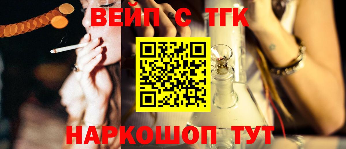 ТГК гашишное масло Ангарск
